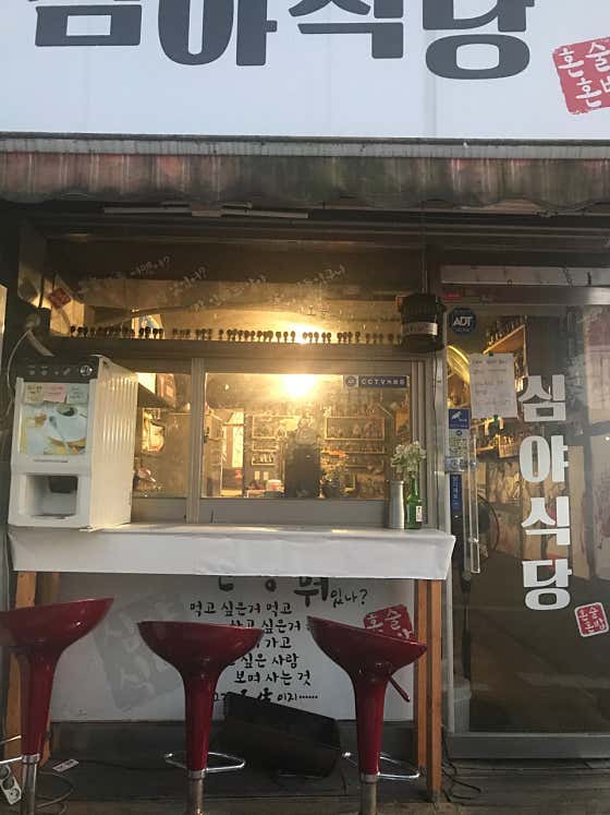 심야식당