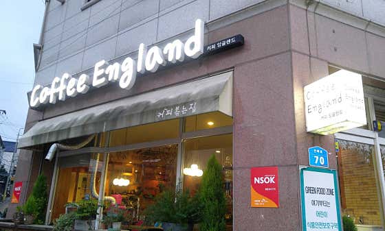커피잉글랜드 · 네이버 지도·플레이스 2