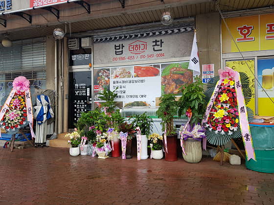 예산반찬