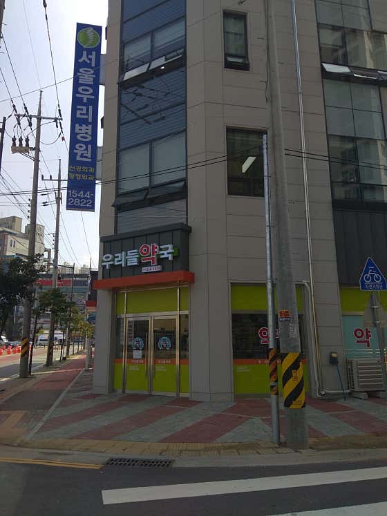 우리들약국
