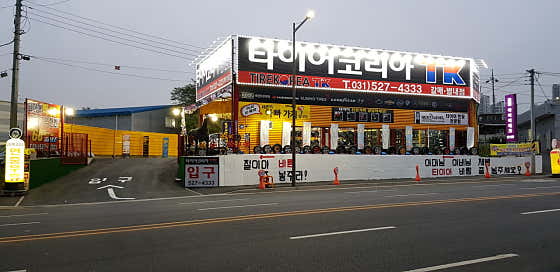 타이어코리아 갈매별내점 사진