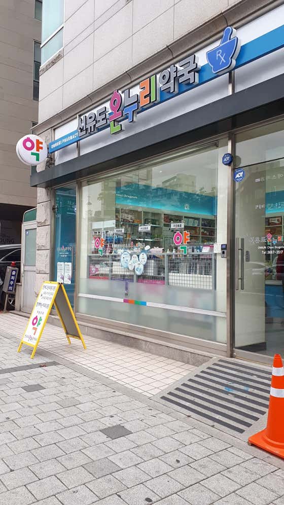 선유도온누리약국