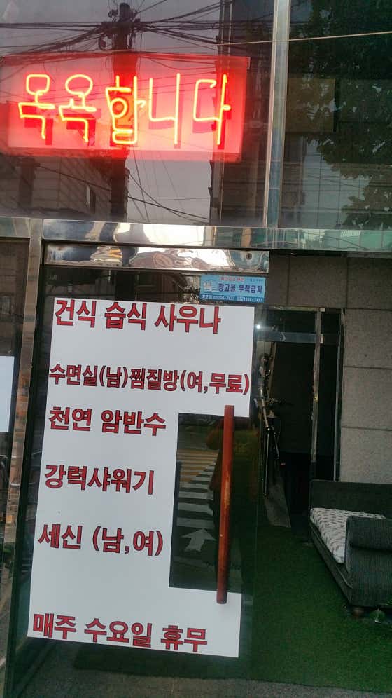 유성대중사우나