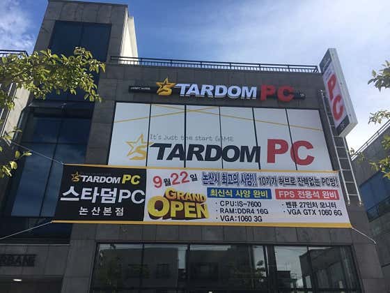 스타덤PC방 논산본점