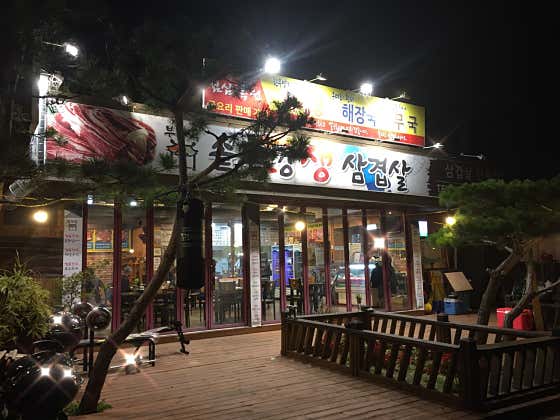 부뚜막 솥뚜껑 생삼겹살 녹촌 본점 · 네이버 지도·플레이스 5