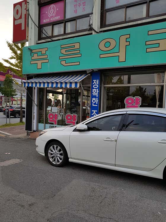 푸른약국