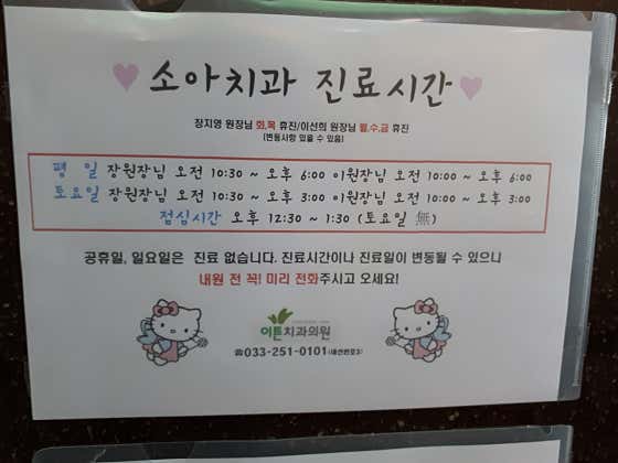이튼치과의원
