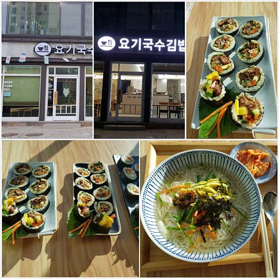 네이버 플레이스 요기국수김밥 : 네이버