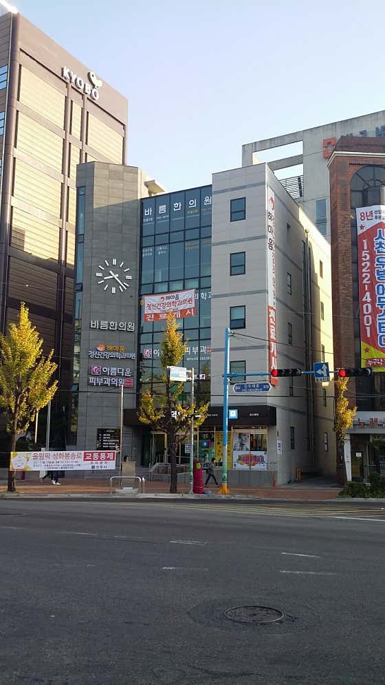 아름다운피부과의원 사진