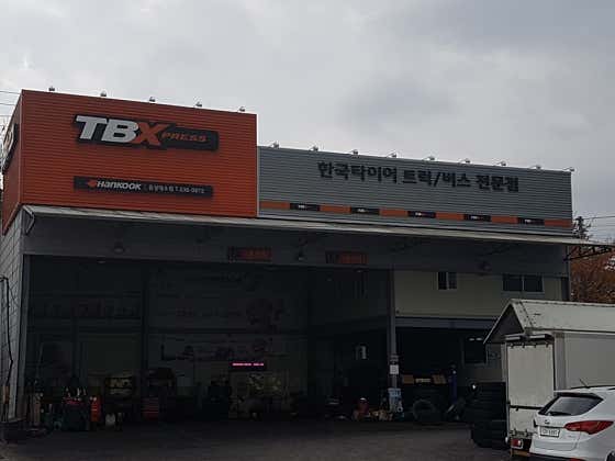 한국타이어 TBX 음성대소점 사진