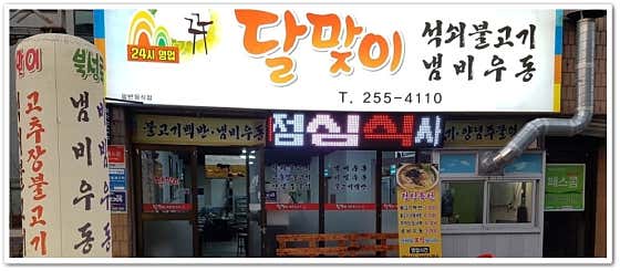 달맞이 · 네이버 지도·플레이스 3