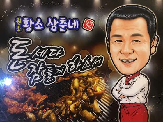 원조황소삼춘네 · 네이버 지도·플레이스 3