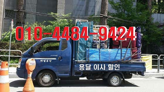 용달이사할인 사진