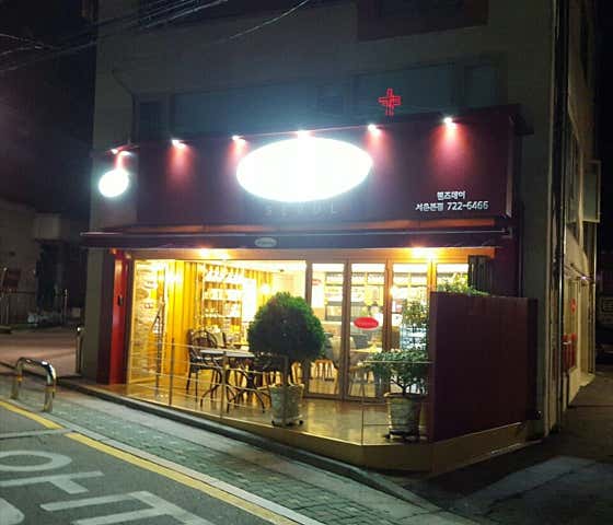 웬즈데이 서촌본점 · 네이버 지도·플레이스 3