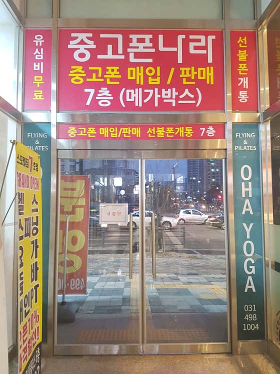 네이버 플레이스 중고폰나라 시흥배곧점 : 네이버