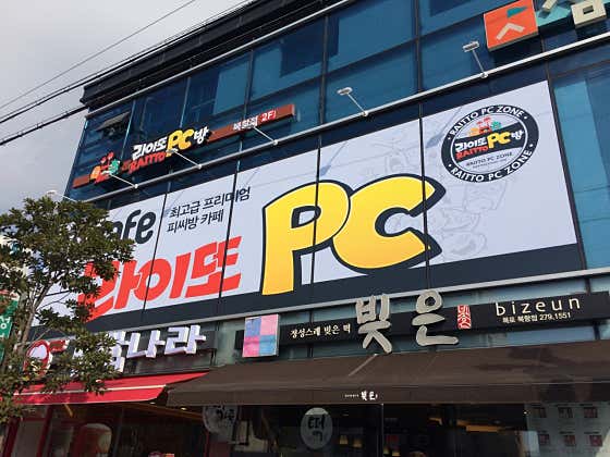라이또pc방 북항점