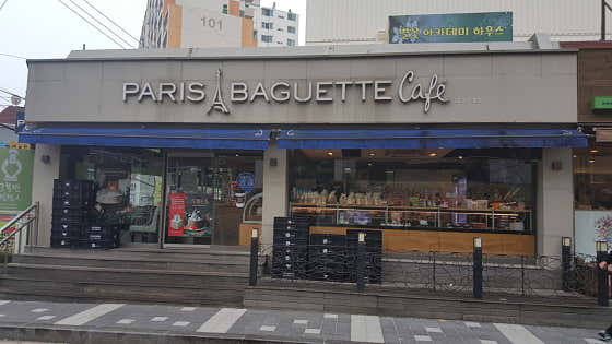 파리바게뜨 재송현대점
