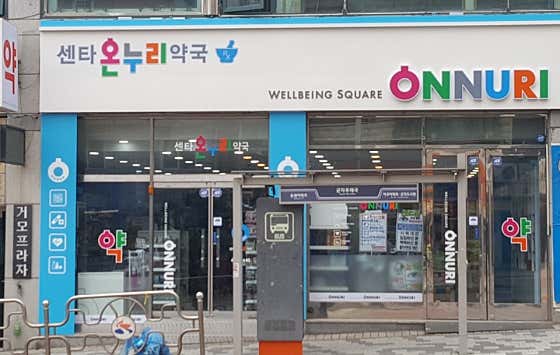 센타온누리약국
