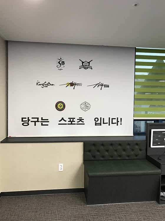 강사부당구클럽