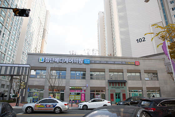 첨단메디케어의원