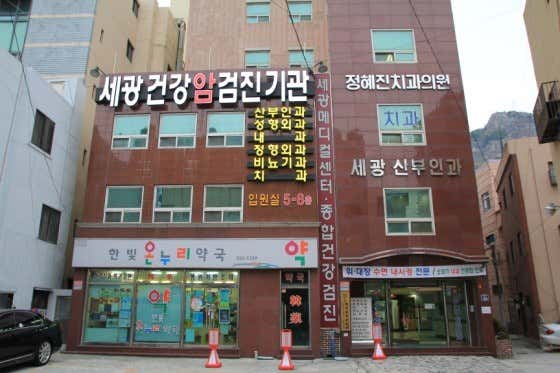 세광의원