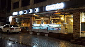 통영집