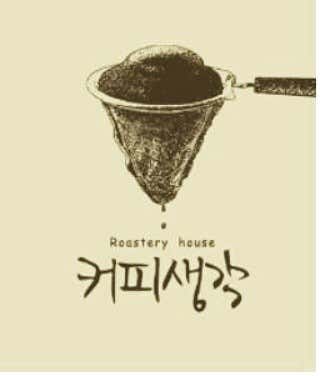 커피생각