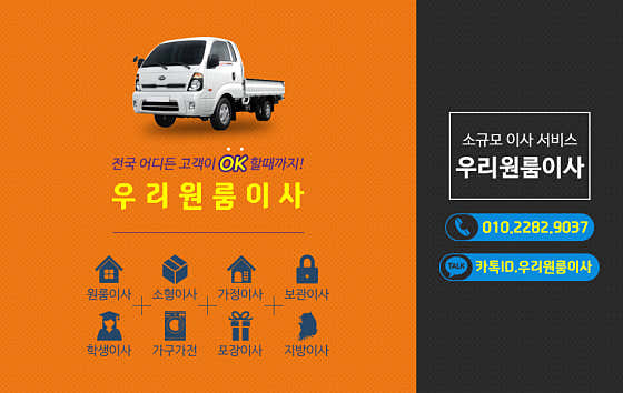 우리원룸이사 사진