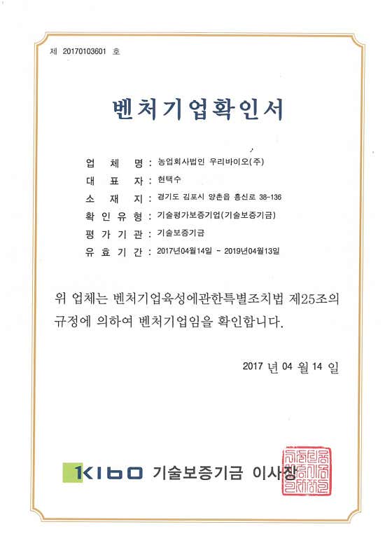 네이버 플레이스 농업회사법인 우리바이오 : 네이버