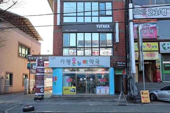 가평온누리약국