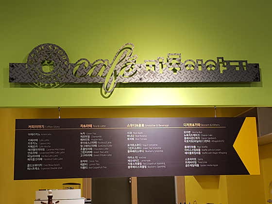 카페마주이야기