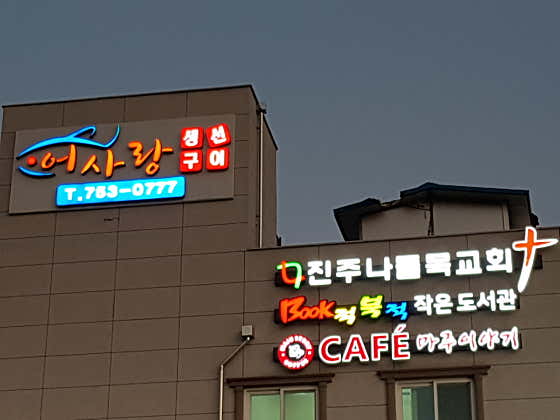 카페마주이야기 · 네이버 지도·플레이스 3