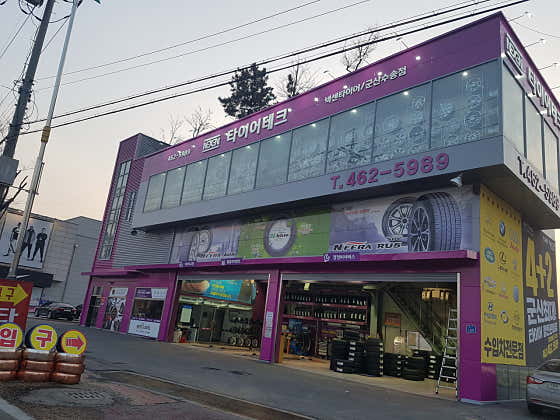 타이어테크 수송점 사진