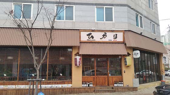 히카리 본점 · 네이버 지도·플레이스 5