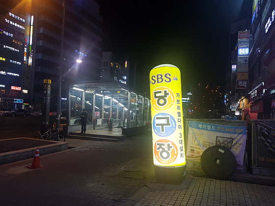 SBS당구클럽