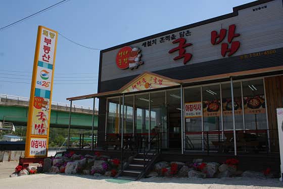 장터풍경국밥 · 네이버 지도·플레이스 6
