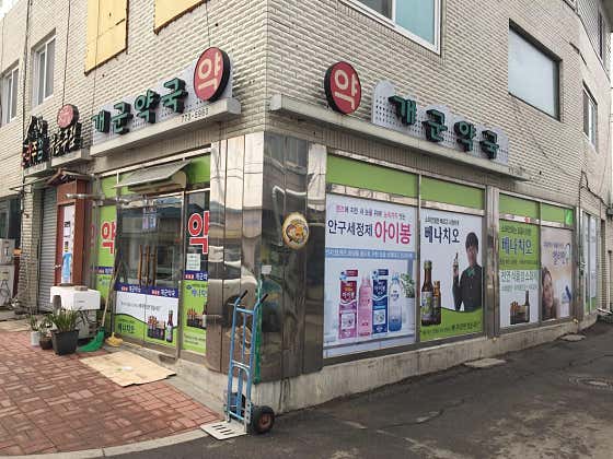 개군약국
