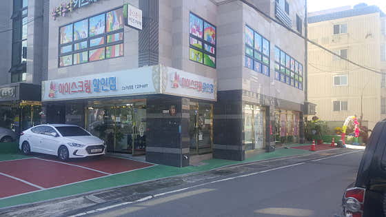 아이스크림 할인점 스노우유통
