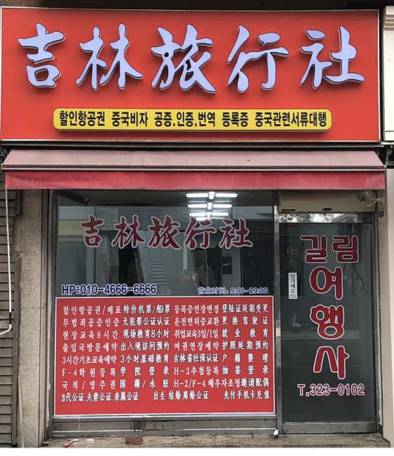 네이버 플레이스 길림여행사 : 네이버