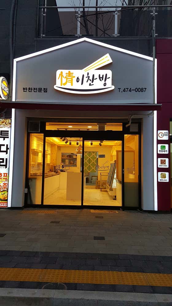 정이찬방