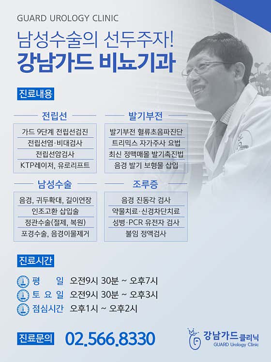 강남가드비뇨기과의원