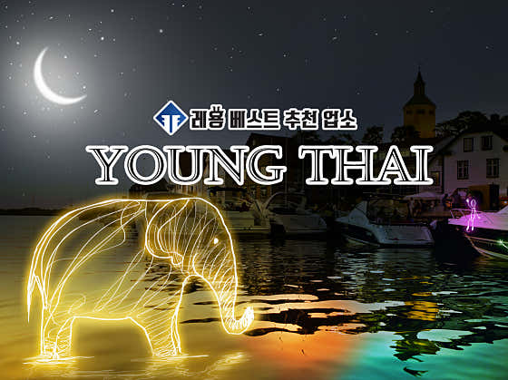 영스테라피 (신중동역) 매장 사진 1