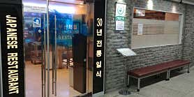 부산회집 사진 3