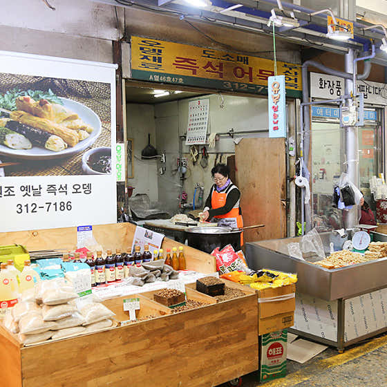 독립문영천시장 즉석어묵