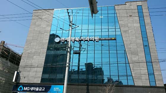 연세행복치과의원 이미지