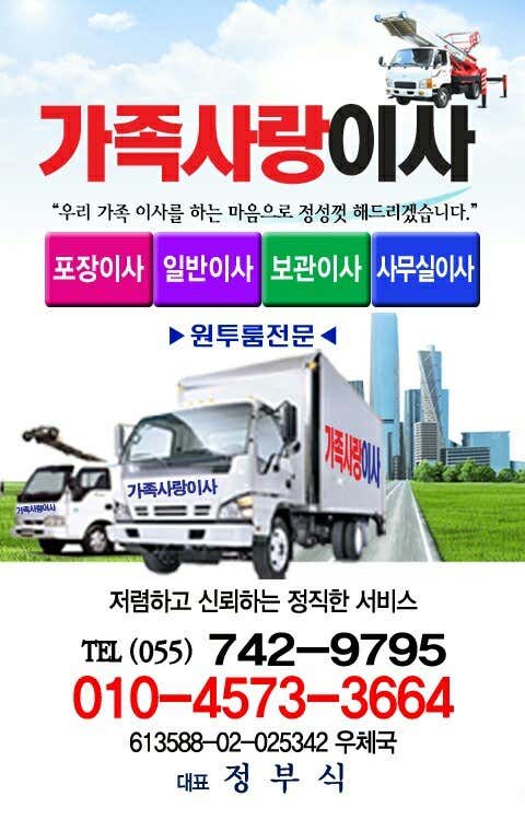 가족사랑 이사 사진