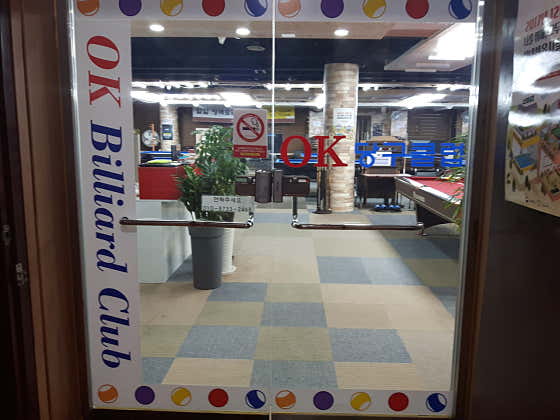 OK당구클럽