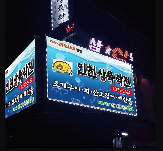 인천상륙작전