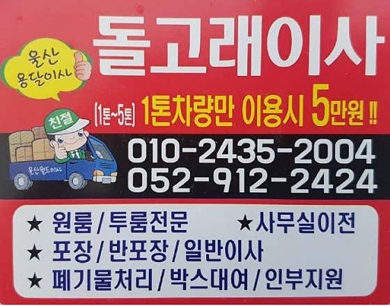 돌고래 이삿짐센타 사진