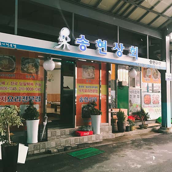 송현상회